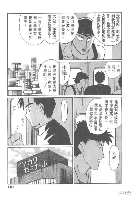 無殼蝸牛連環泡,VOL08,第182张