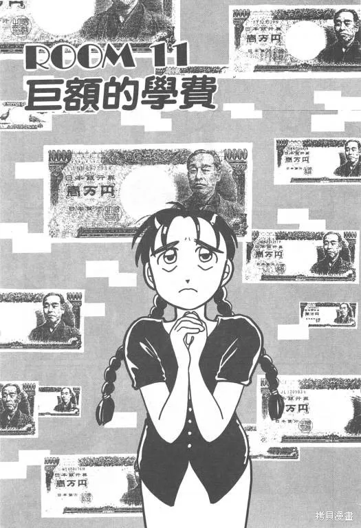 無殼蝸牛連環泡,VOL08,第184张