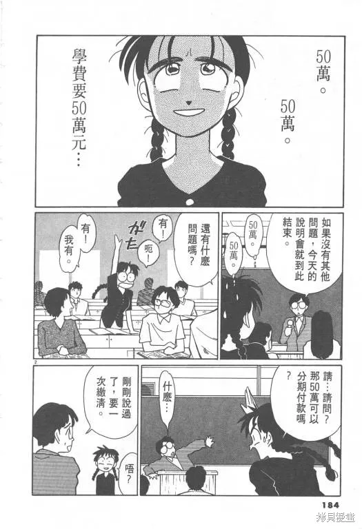 無殼蝸牛連環泡,VOL08,第185张