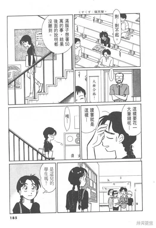無殼蝸牛連環泡,VOL08,第186张