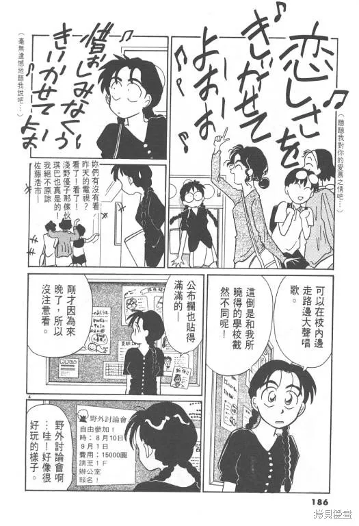 無殼蝸牛連環泡,VOL08,第187张