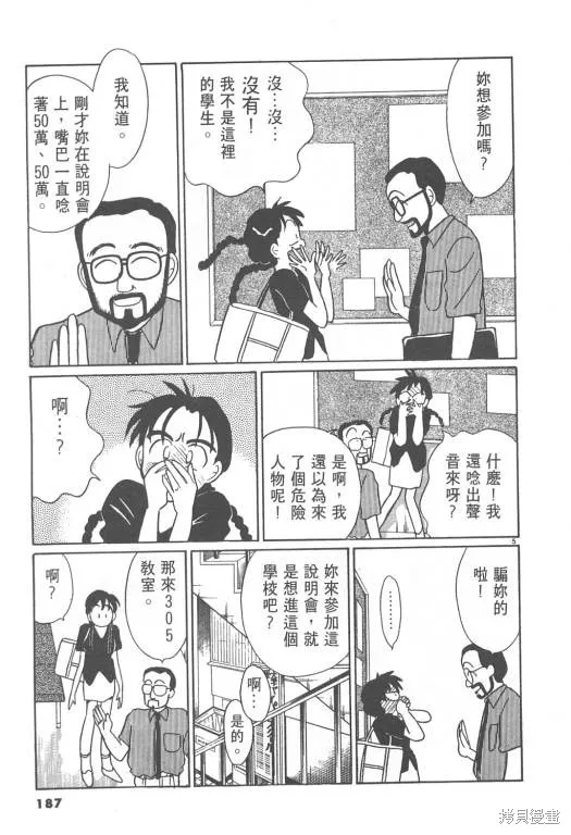 無殼蝸牛連環泡,VOL08,第188张