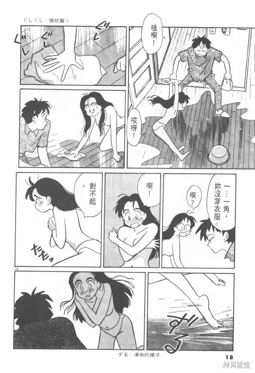無殼蝸牛連環泡,VOL08,第19张