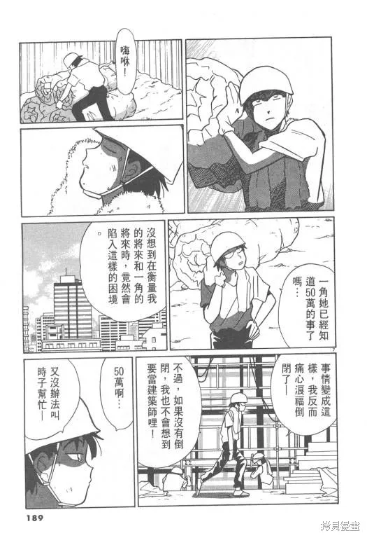 無殼蝸牛連環泡,VOL08,第190张