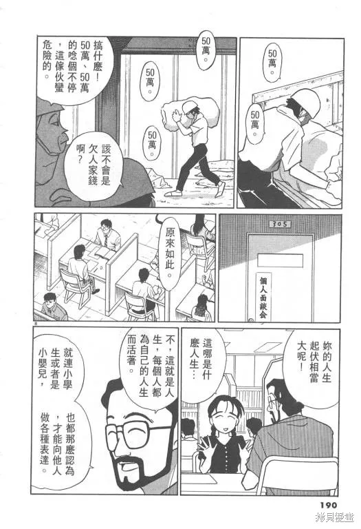 無殼蝸牛連環泡,VOL08,第191张