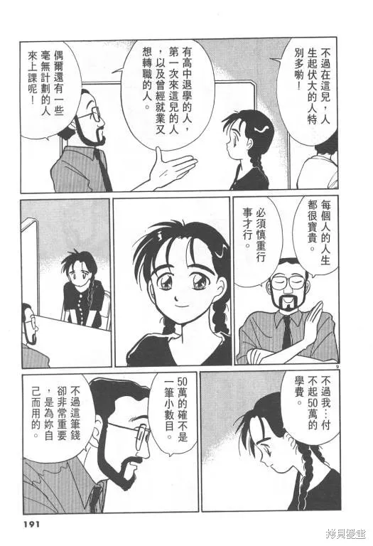 無殼蝸牛連環泡,VOL08,第192张