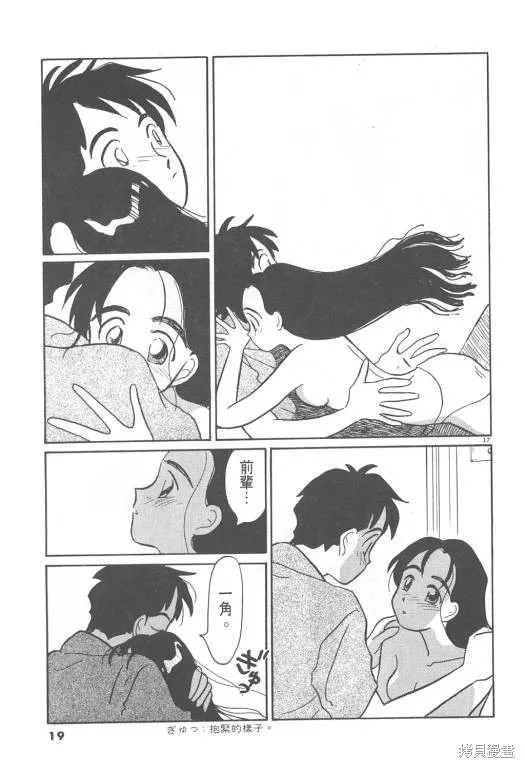 無殼蝸牛連環泡,VOL08,第20张