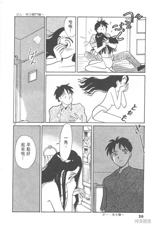 無殼蝸牛連環泡,VOL08,第21张