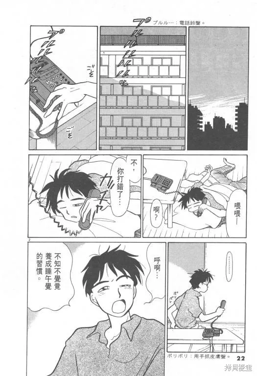 無殼蝸牛連環泡,VOL08,第23张