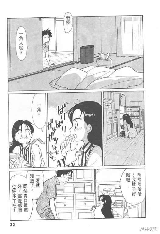 無殼蝸牛連環泡,VOL08,第24张