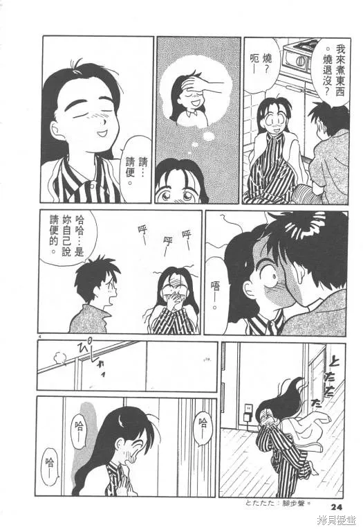 無殼蝸牛連環泡,VOL08,第25张