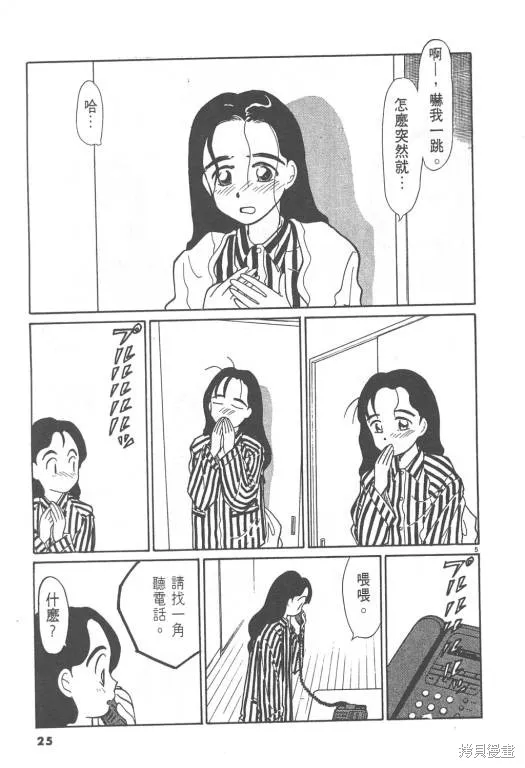 無殼蝸牛連環泡,VOL08,第26张