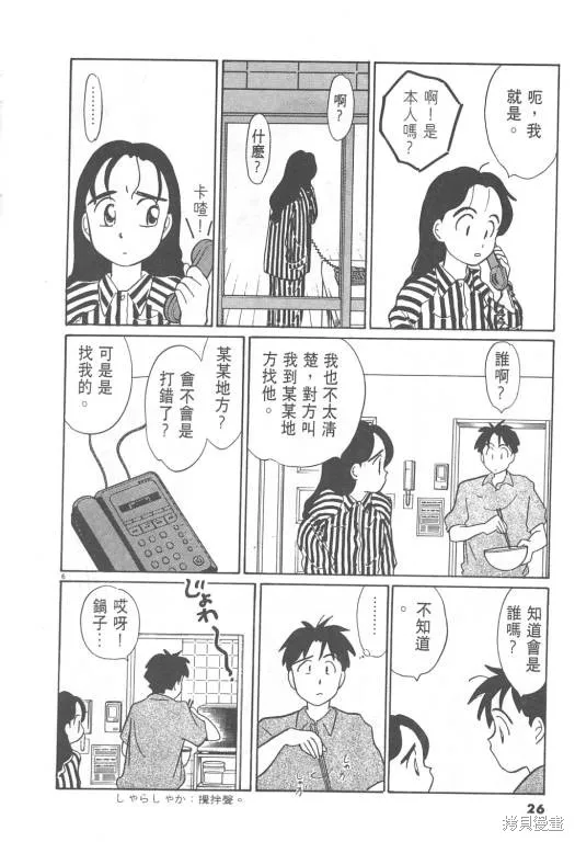 無殼蝸牛連環泡,VOL08,第27张