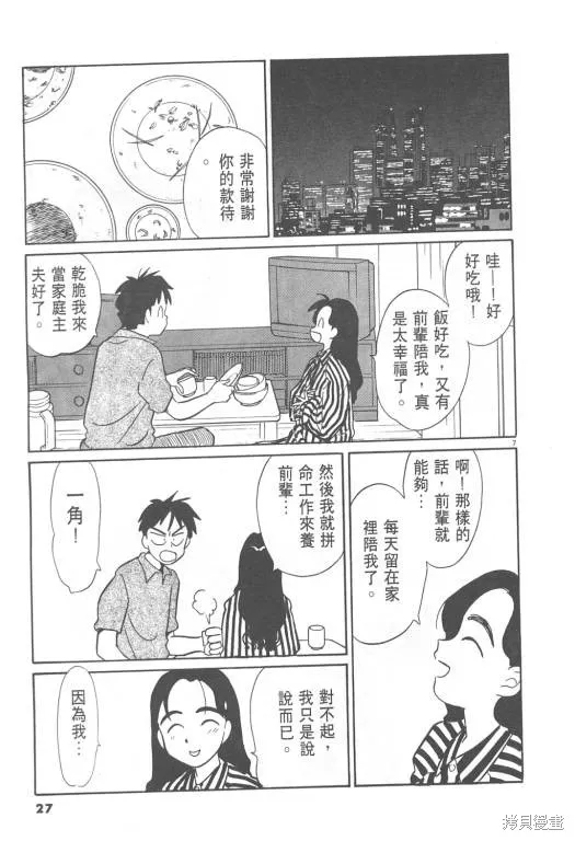 無殼蝸牛連環泡,VOL08,第28张