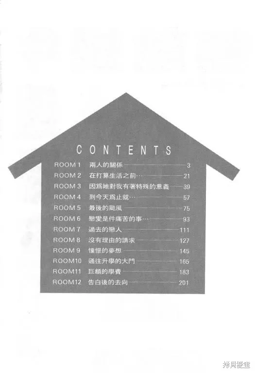 無殼蝸牛連環泡,VOL08,第3张