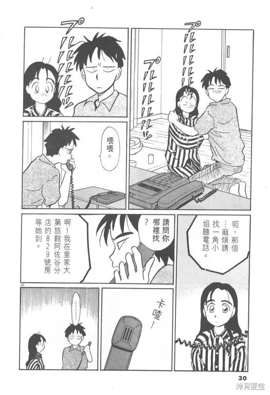 無殼蝸牛連環泡,VOL08,第31张