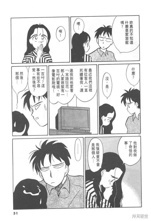 無殼蝸牛連環泡,VOL08,第32张