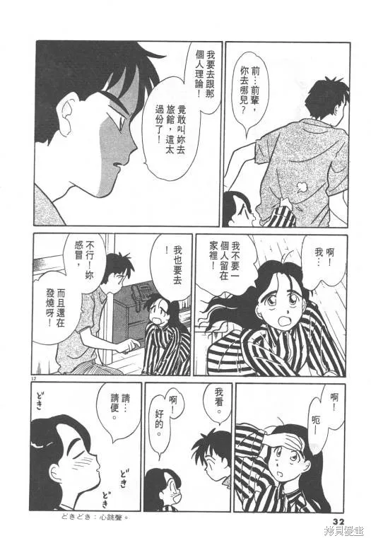 無殼蝸牛連環泡,VOL08,第33张