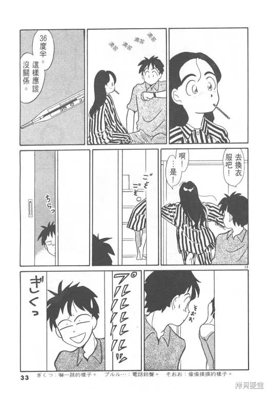 無殼蝸牛連環泡,VOL08,第34张