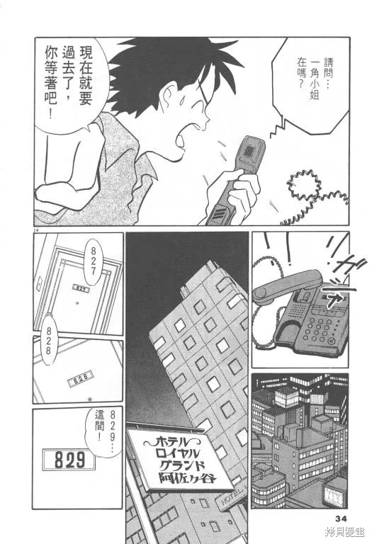 無殼蝸牛連環泡,VOL08,第35张