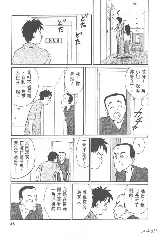 無殼蝸牛連環泡,VOL08,第36张