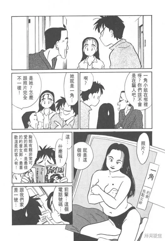 無殼蝸牛連環泡,VOL08,第37张