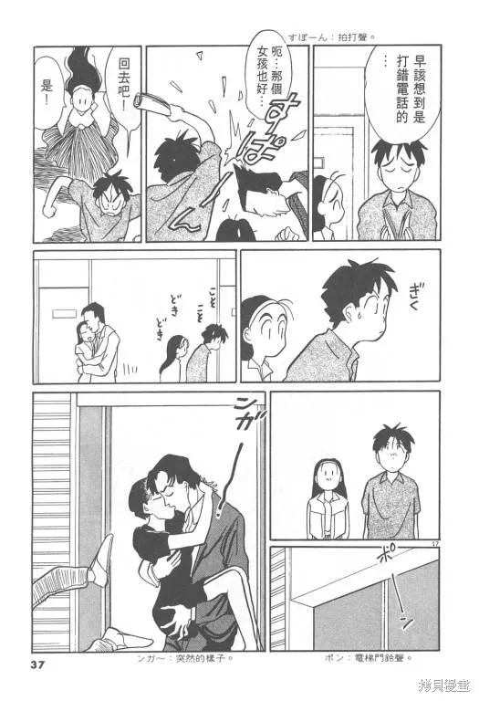 無殼蝸牛連環泡,VOL08,第38张