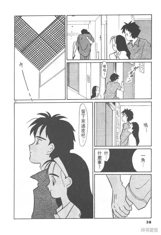 無殼蝸牛連環泡,VOL08,第39张