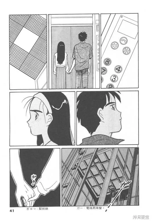 無殼蝸牛連環泡,VOL08,第42张