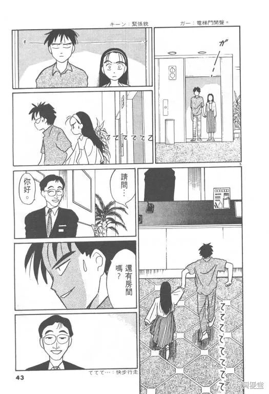 無殼蝸牛連環泡,VOL08,第44张