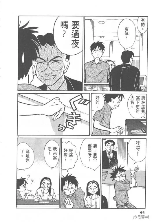 無殼蝸牛連環泡,VOL08,第45张