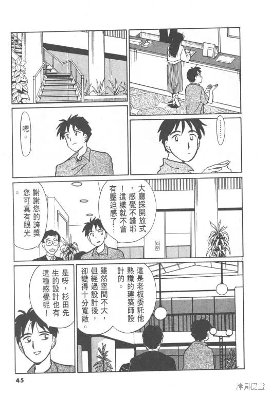 無殼蝸牛連環泡,VOL08,第46张