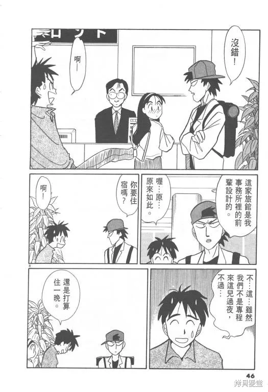 無殼蝸牛連環泡,VOL08,第47张
