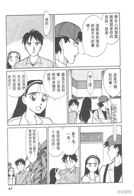 無殼蝸牛連環泡,VOL08,第48张