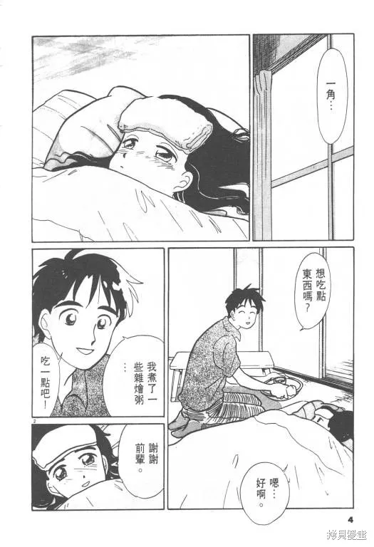 無殼蝸牛連環泡,VOL08,第5张