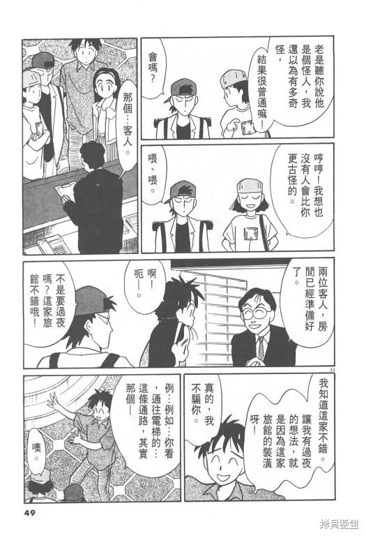 無殼蝸牛連環泡,VOL08,第50张