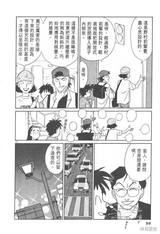 無殼蝸牛連環泡,VOL08,第51张