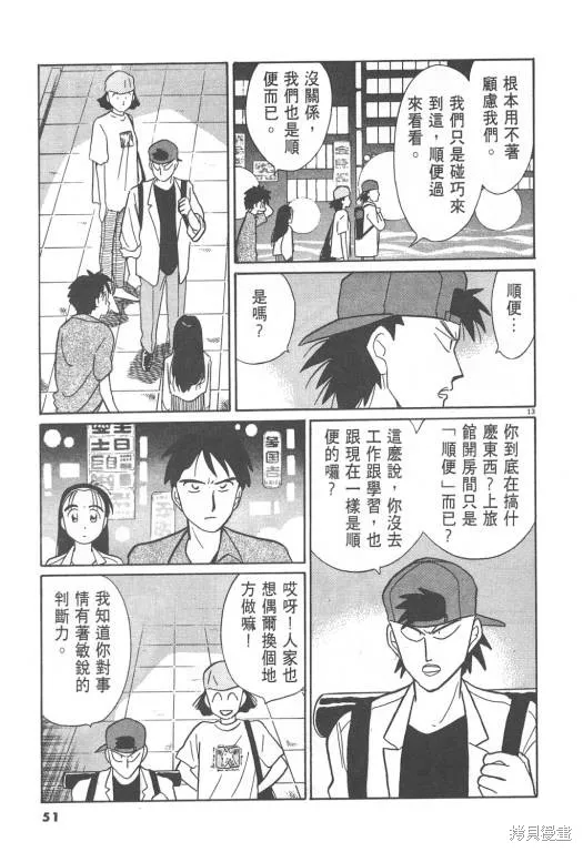 無殼蝸牛連環泡,VOL08,第52张