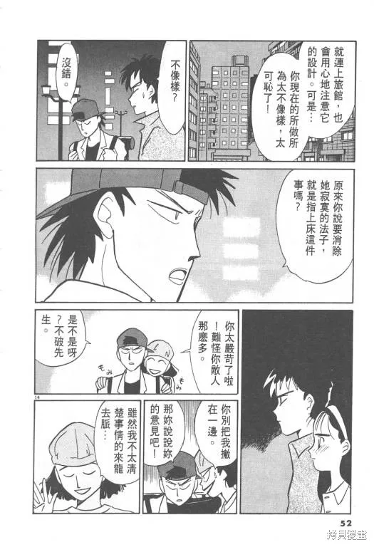 無殼蝸牛連環泡,VOL08,第53张