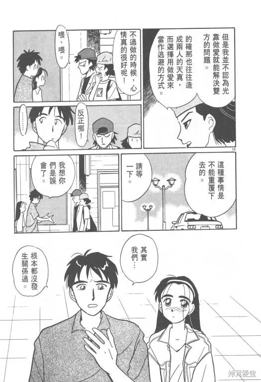 無殼蝸牛連環泡,VOL08,第54张