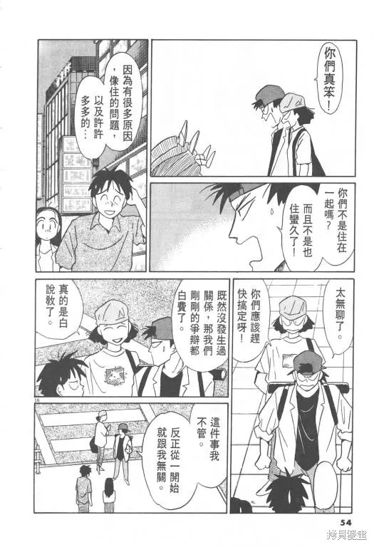 無殼蝸牛連環泡,VOL08,第55张