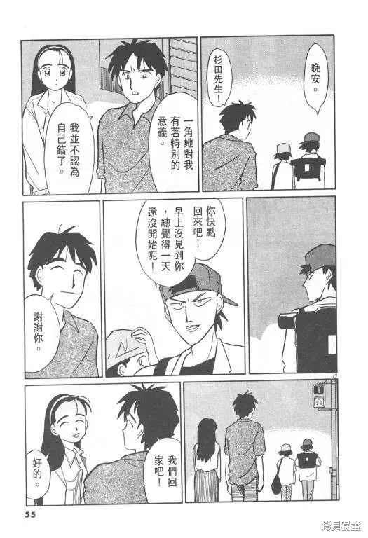 無殼蝸牛連環泡,VOL08,第56张