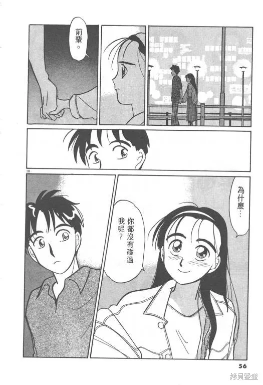 無殼蝸牛連環泡,VOL08,第57张
