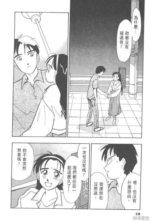 無殼蝸牛連環泡,VOL08,第59张