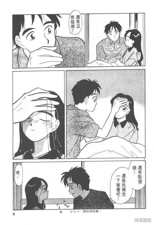 無殼蝸牛連環泡,VOL08,第6张