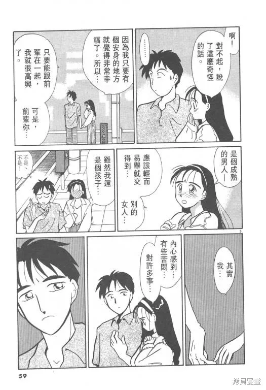 無殼蝸牛連環泡,VOL08,第60张
