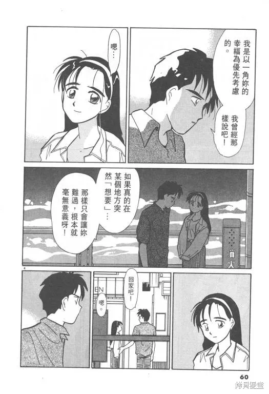 無殼蝸牛連環泡,VOL08,第61张