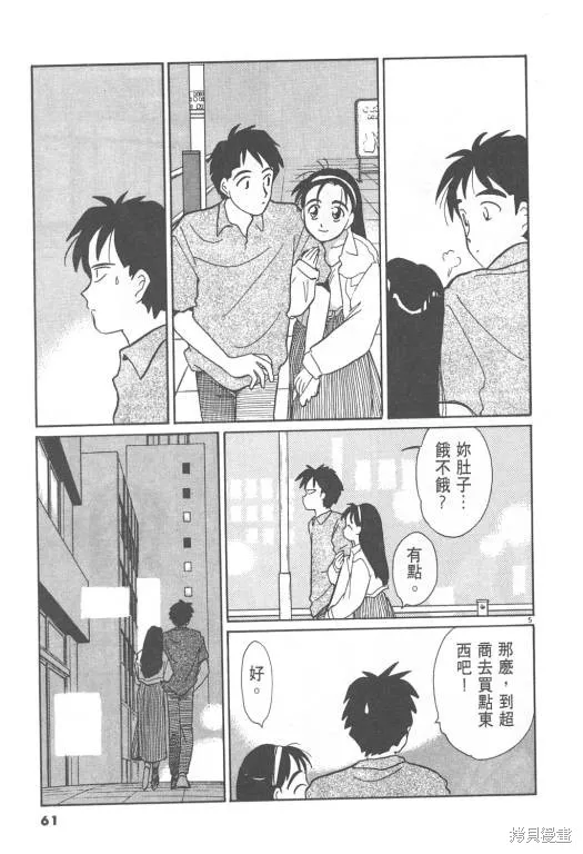 無殼蝸牛連環泡,VOL08,第62张