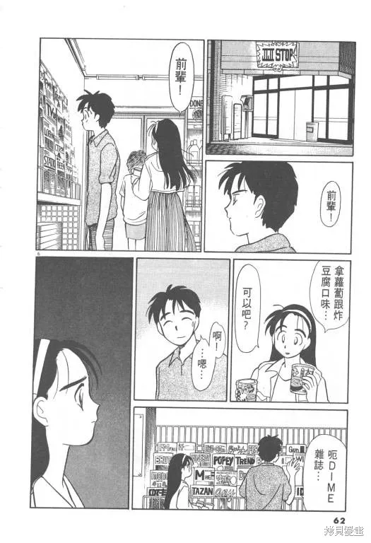 無殼蝸牛連環泡,VOL08,第63张