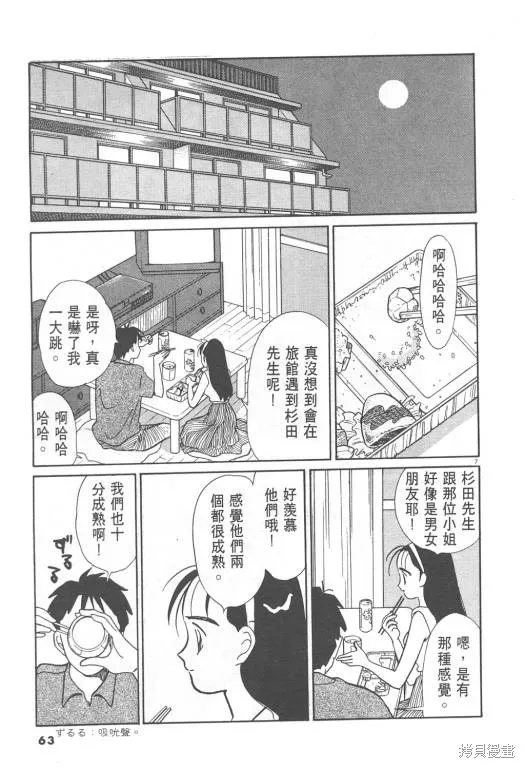 無殼蝸牛連環泡,VOL08,第64张
